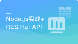 Node.js仿知乎服务端-深入理解RESTful API